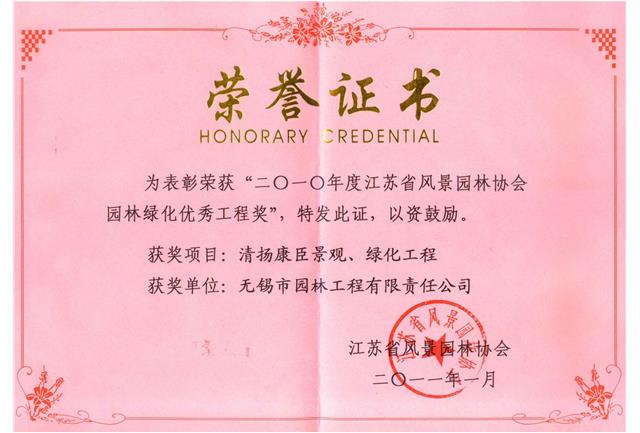 清揚康臣景觀、綠化工程
