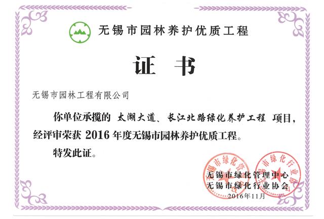 太湖大道、長江北路綠化養護工程