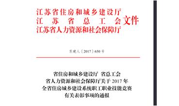 公司修剪能手代表無錫市參加江蘇省職業技能競賽，喜獲佳績